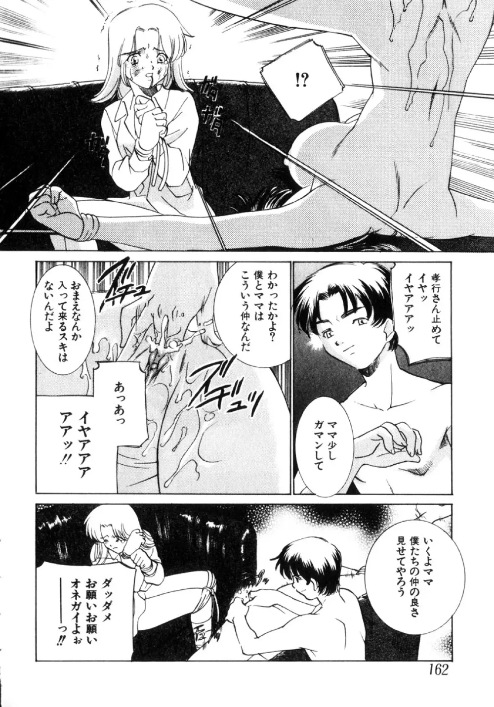 近親凌辱～愛欲の家族生活 Page.163