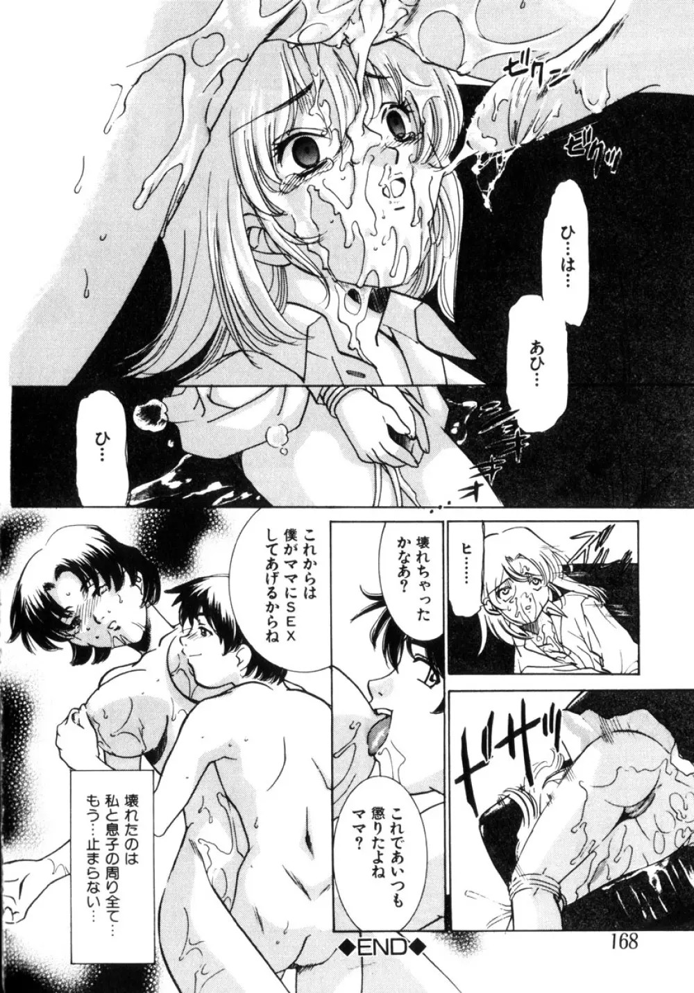 近親凌辱～愛欲の家族生活 Page.169