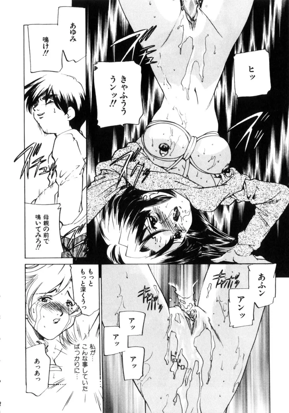 近親凌辱～愛欲の家族生活 Page.17