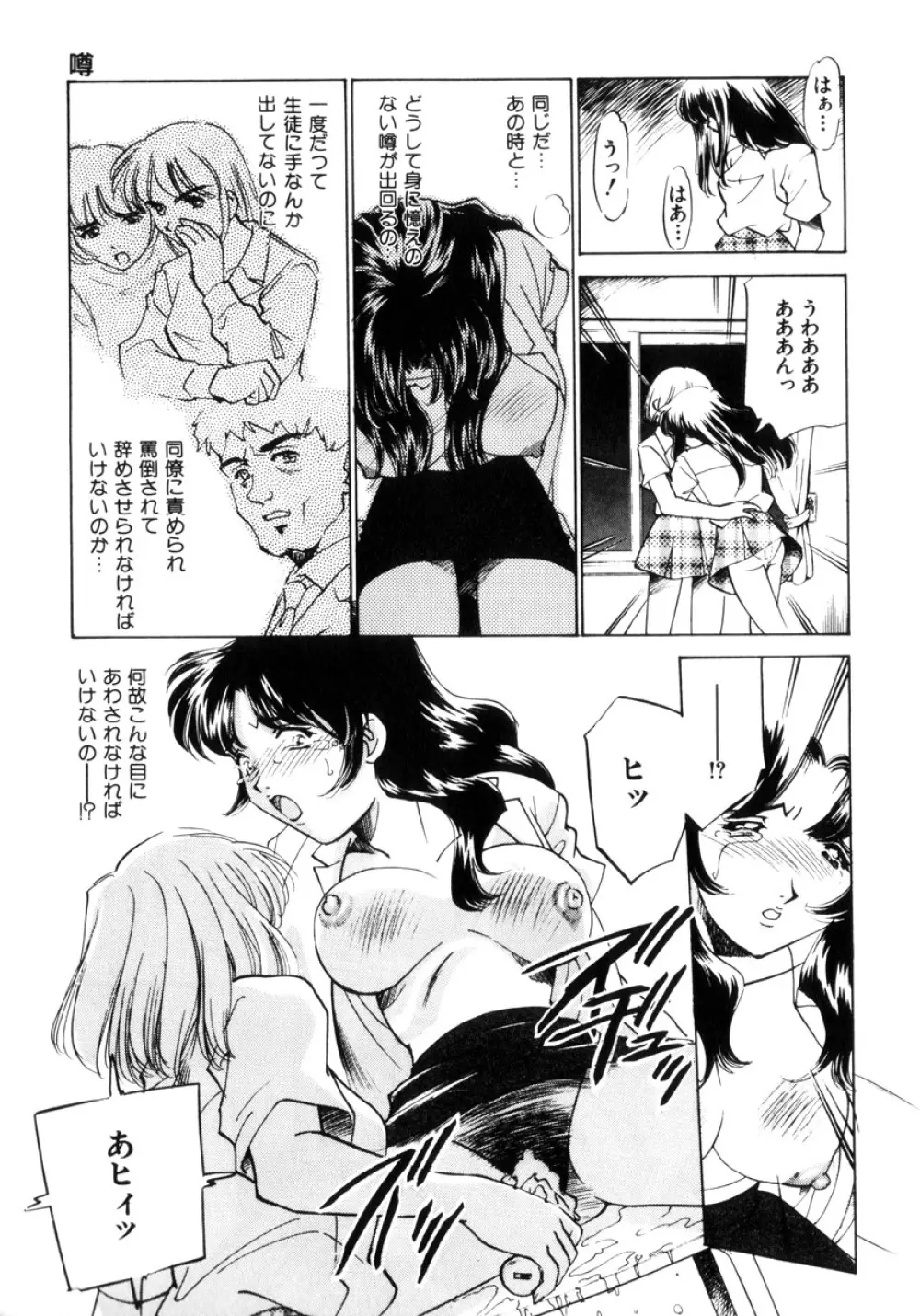 近親凌辱～愛欲の家族生活 Page.174