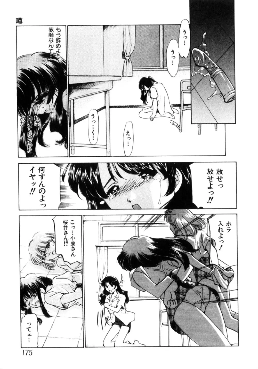 近親凌辱～愛欲の家族生活 Page.176