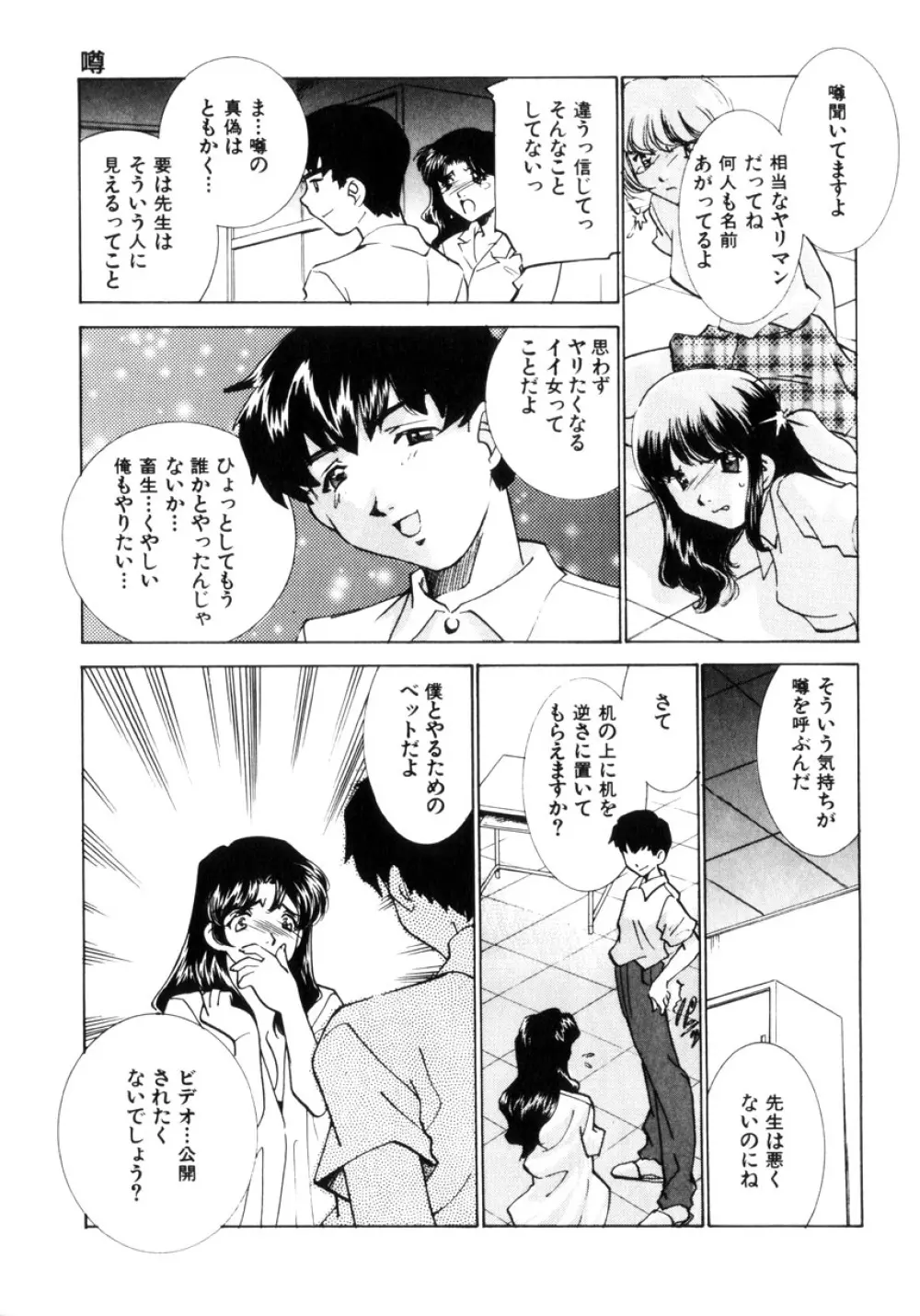 近親凌辱～愛欲の家族生活 Page.178