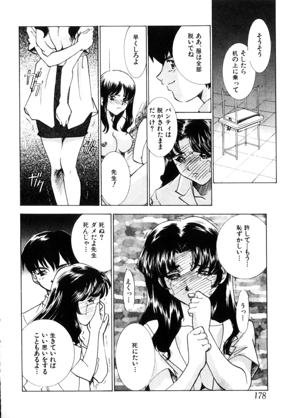 近親凌辱～愛欲の家族生活 Page.179