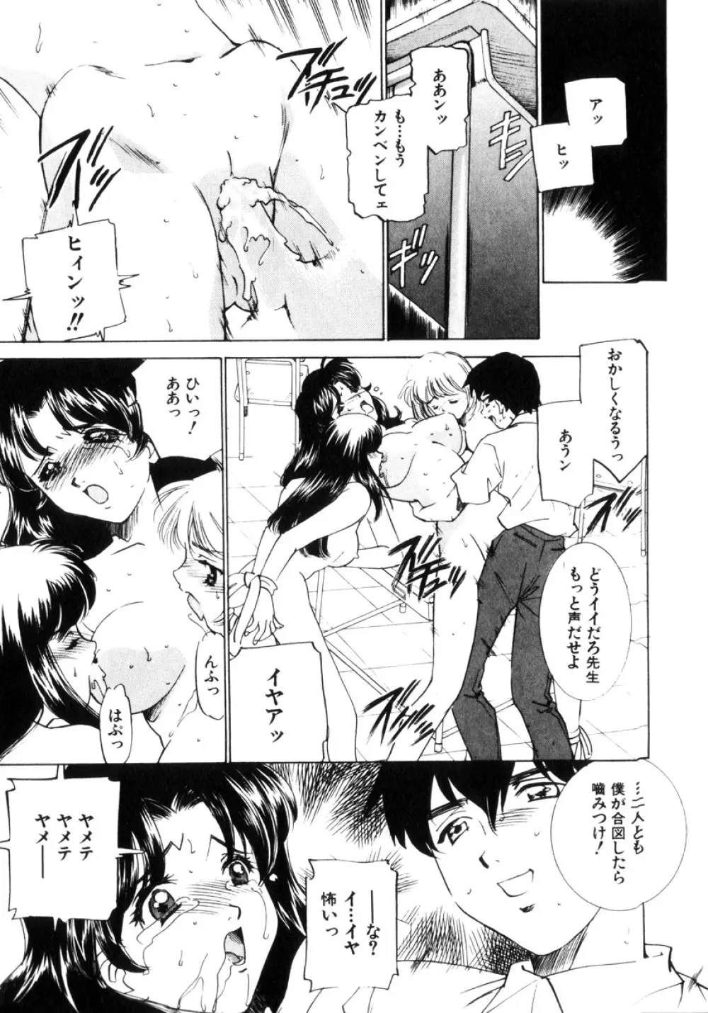 近親凌辱～愛欲の家族生活 Page.186