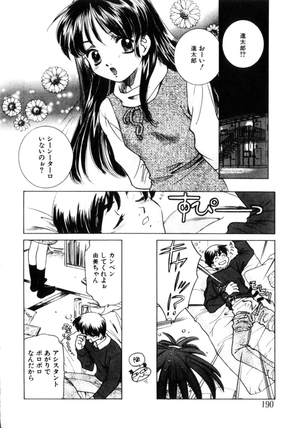 近親凌辱～愛欲の家族生活 Page.191