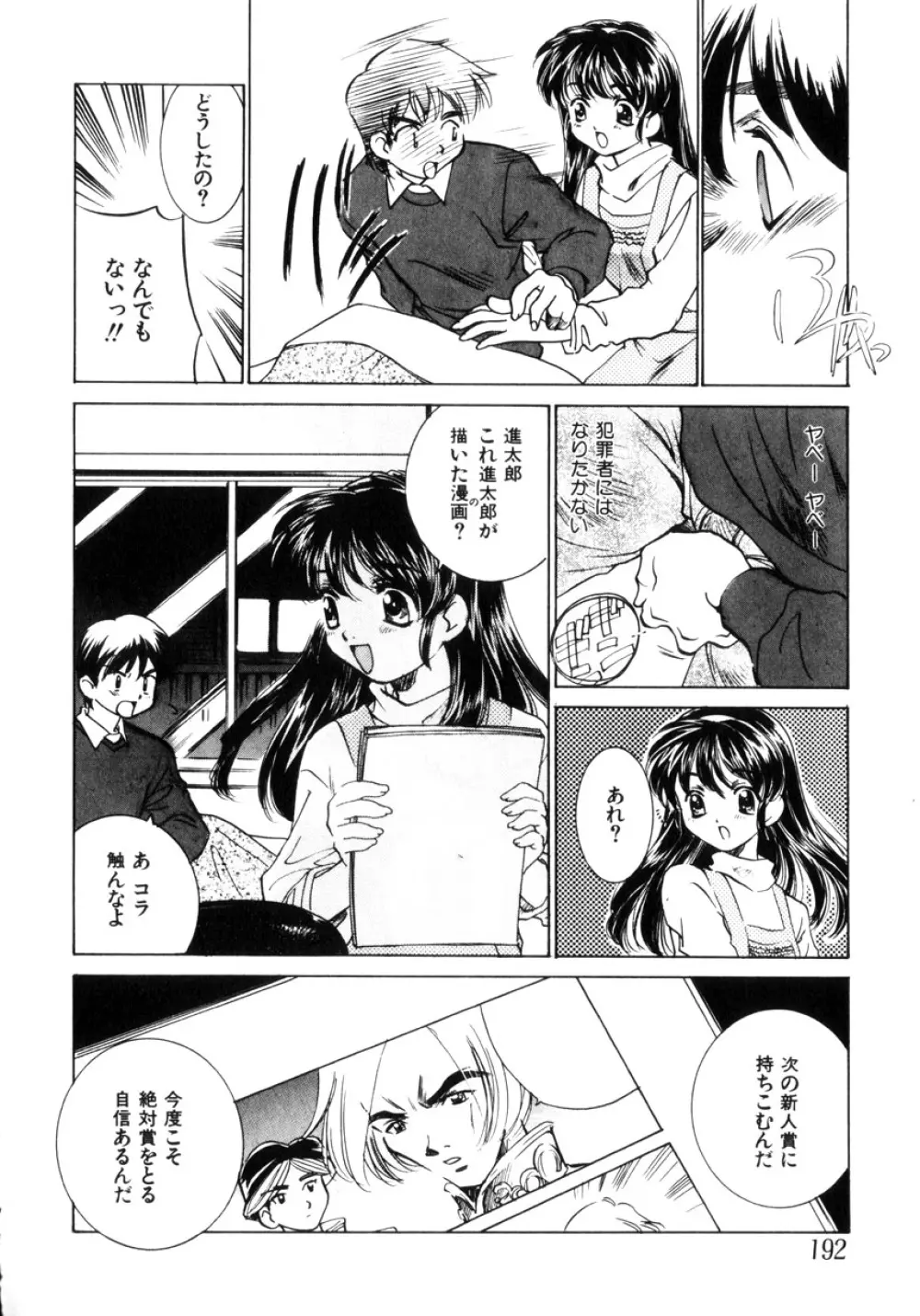 近親凌辱～愛欲の家族生活 Page.193