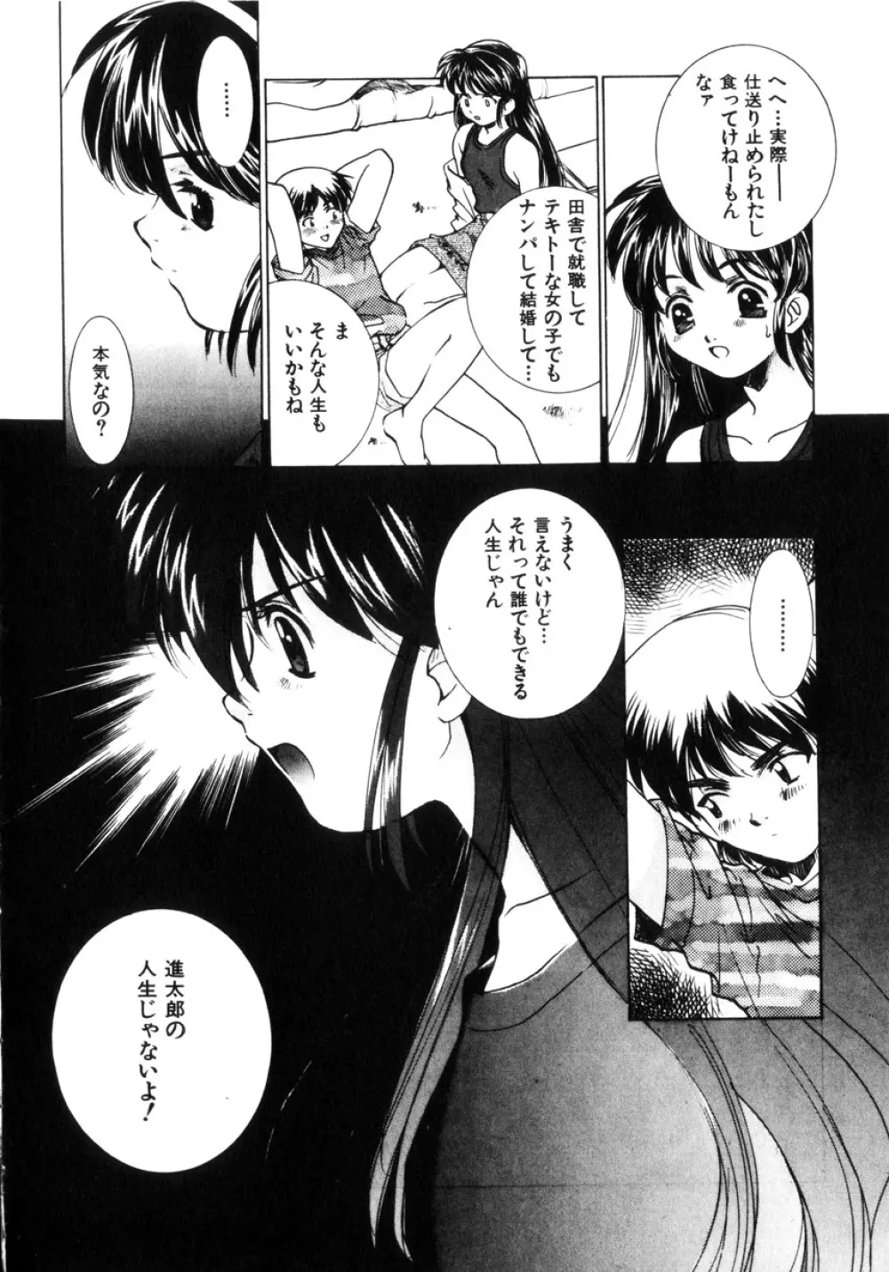 近親凌辱～愛欲の家族生活 Page.197