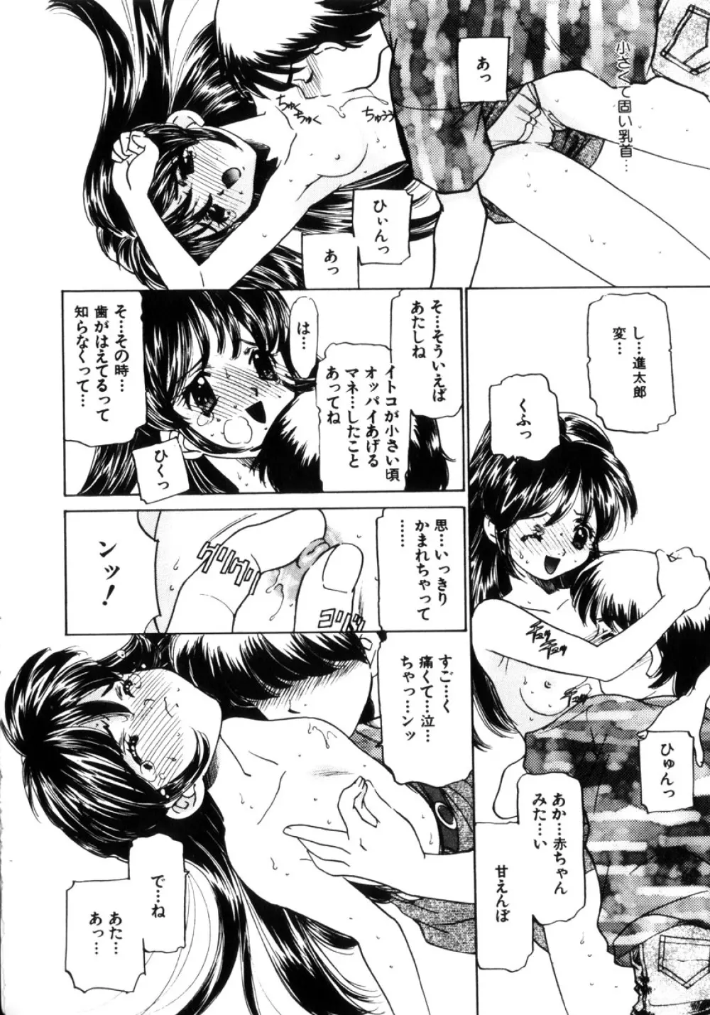 近親凌辱～愛欲の家族生活 Page.205