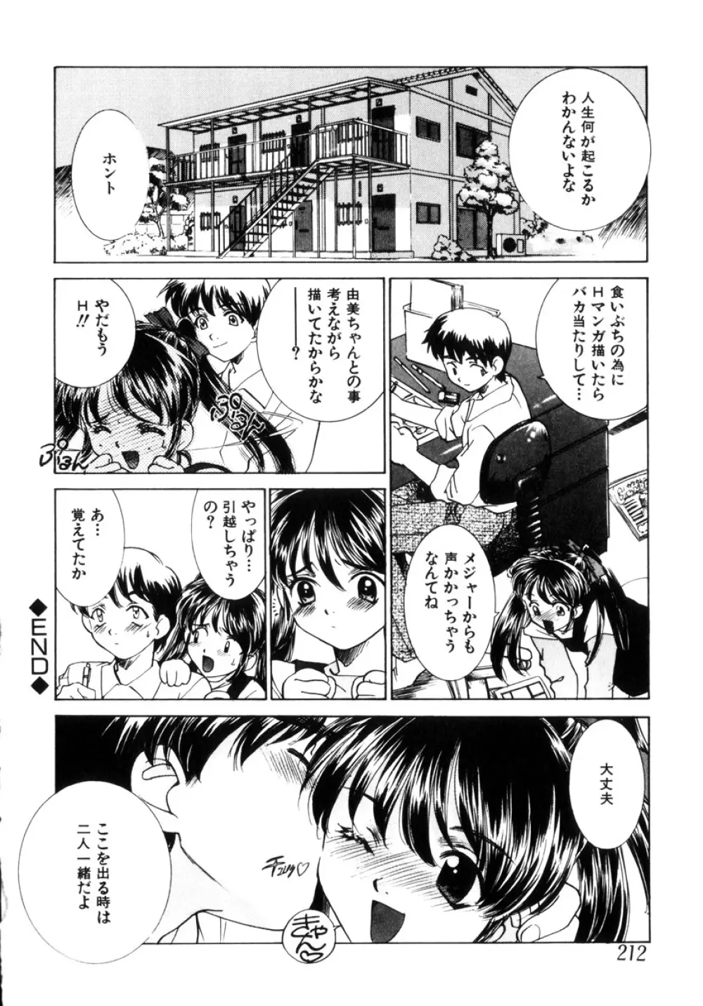 近親凌辱～愛欲の家族生活 Page.213