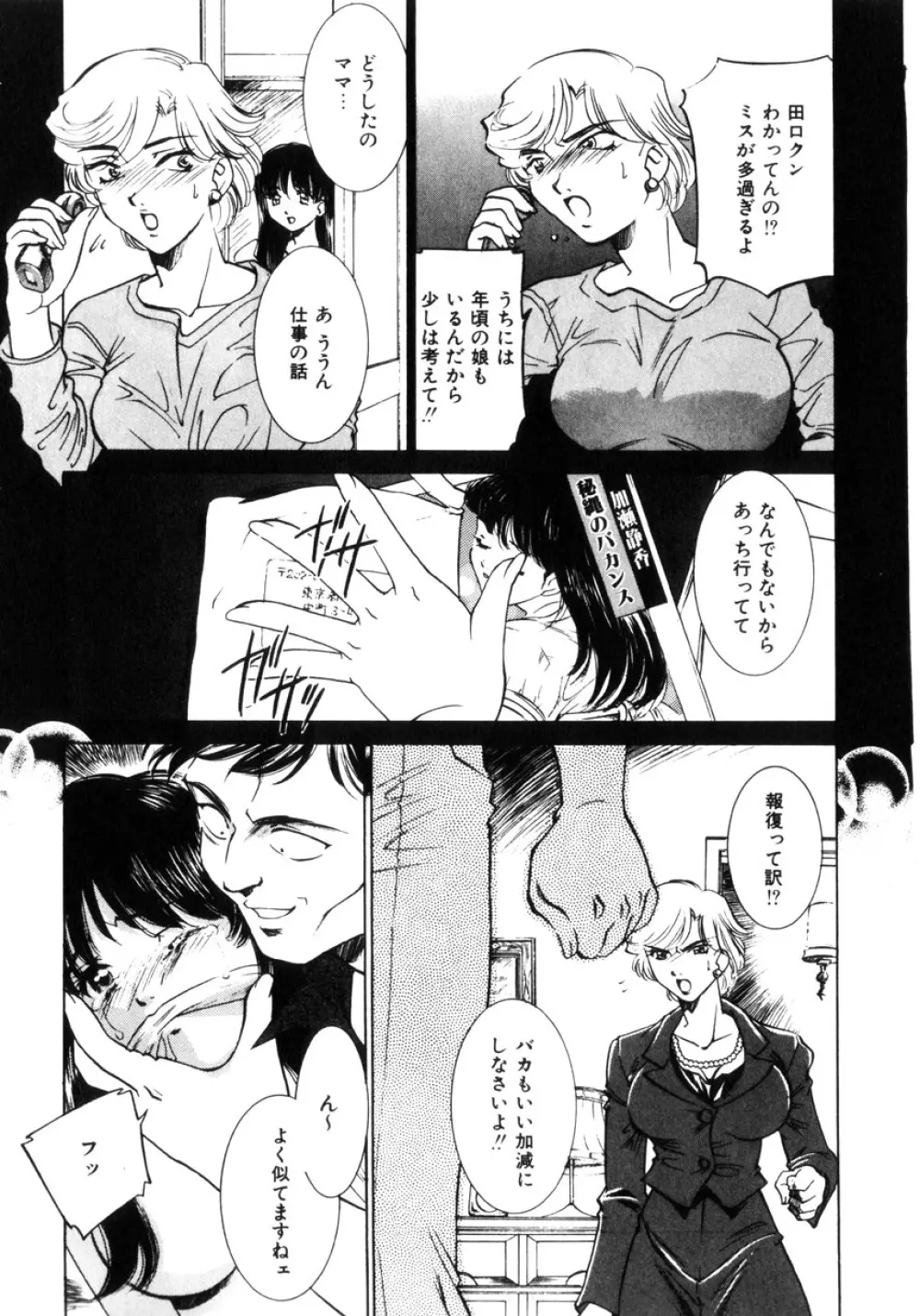 近親凌辱～愛欲の家族生活 Page.26