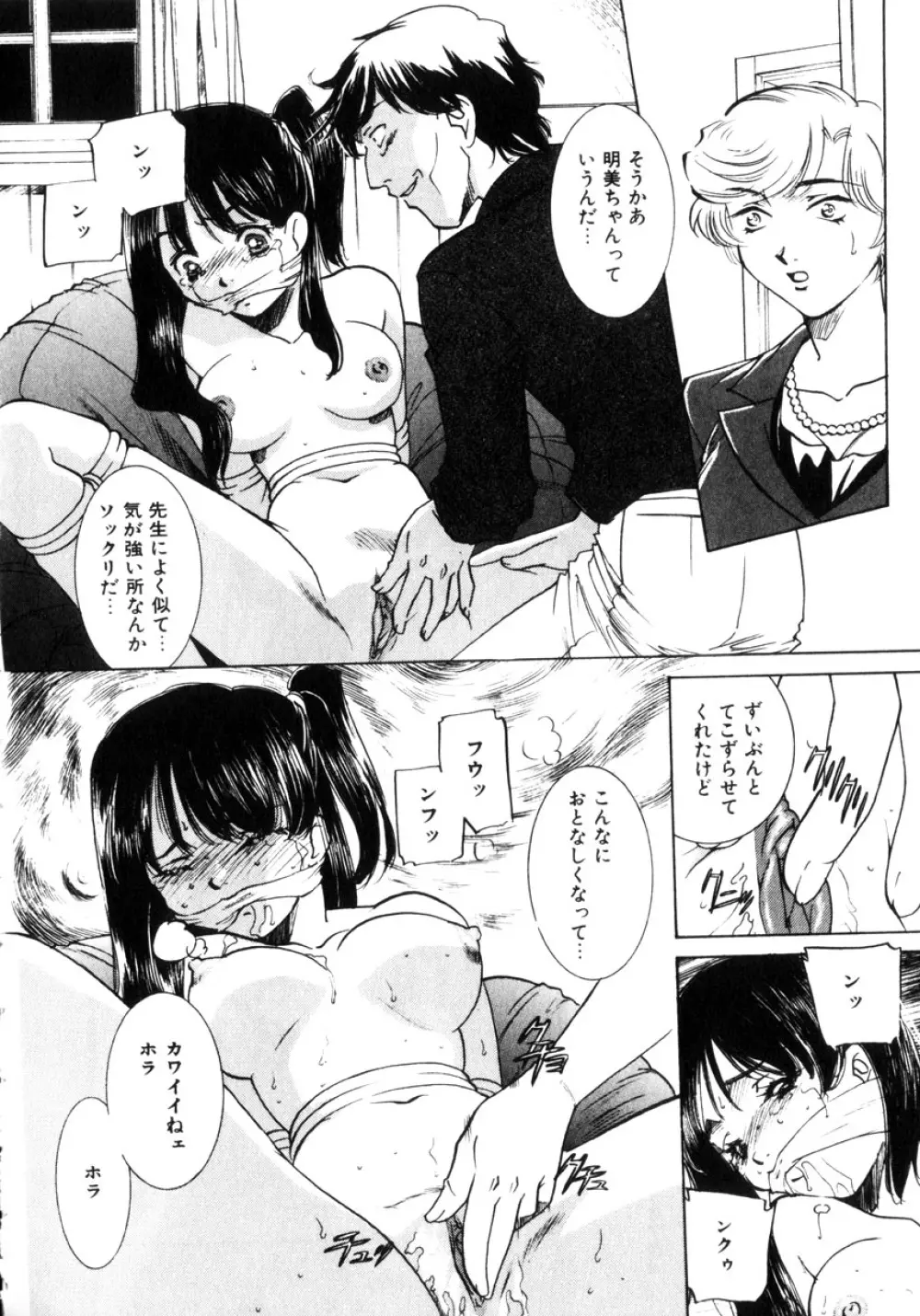 近親凌辱～愛欲の家族生活 Page.27