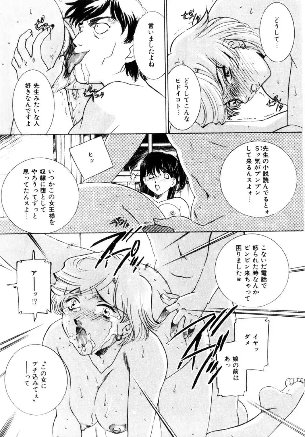 近親凌辱～愛欲の家族生活 Page.36