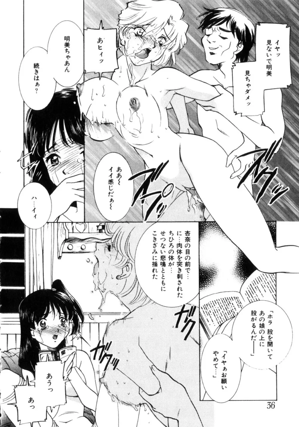 近親凌辱～愛欲の家族生活 Page.37