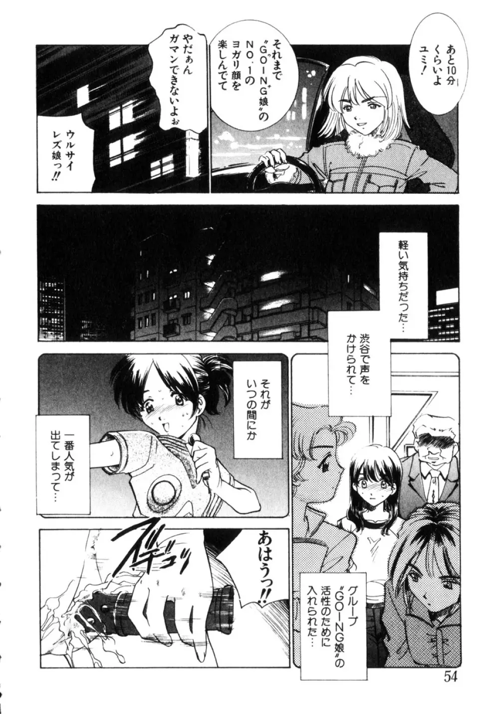 近親凌辱～愛欲の家族生活 Page.55