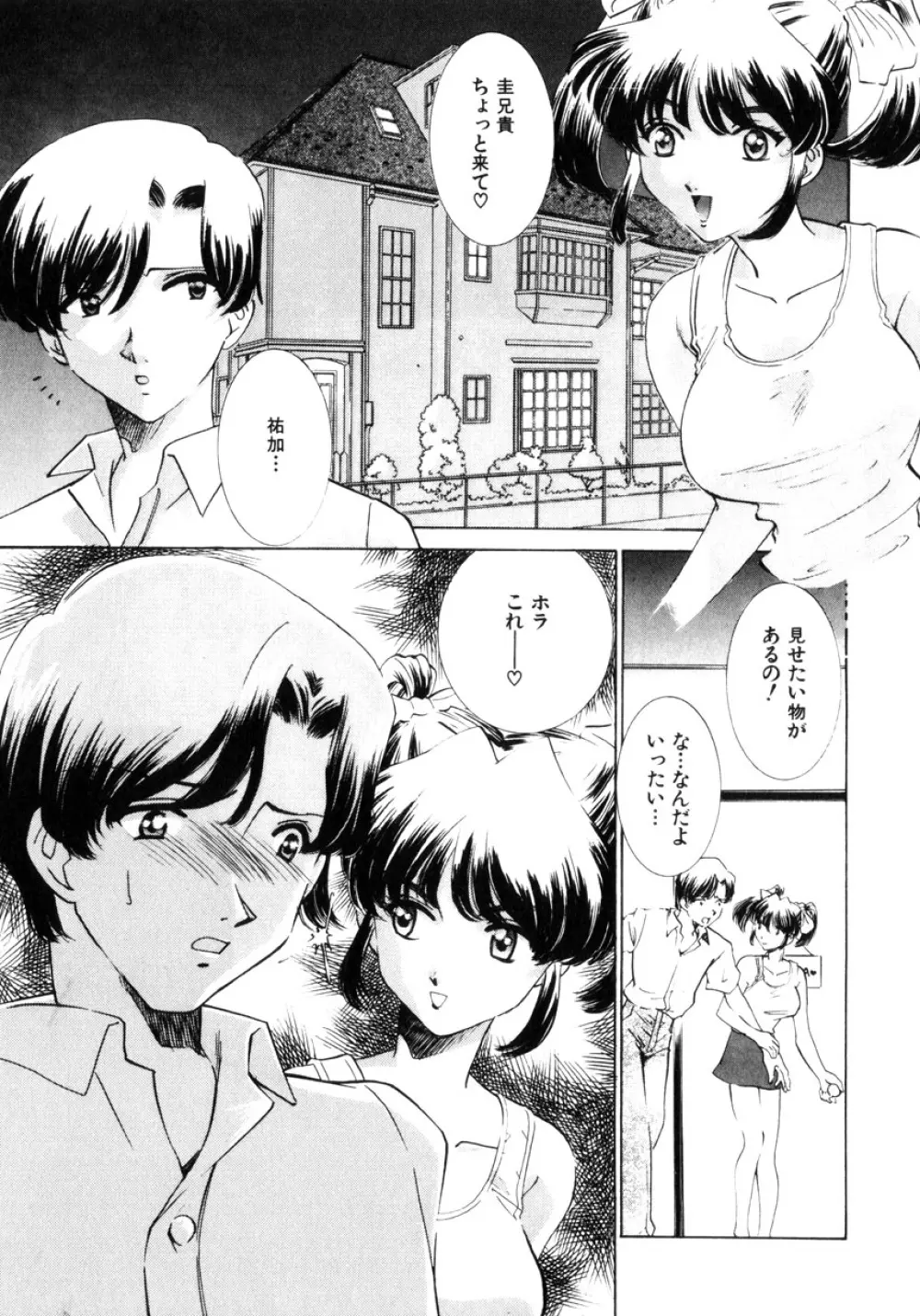 近親凌辱～愛欲の家族生活 Page.70