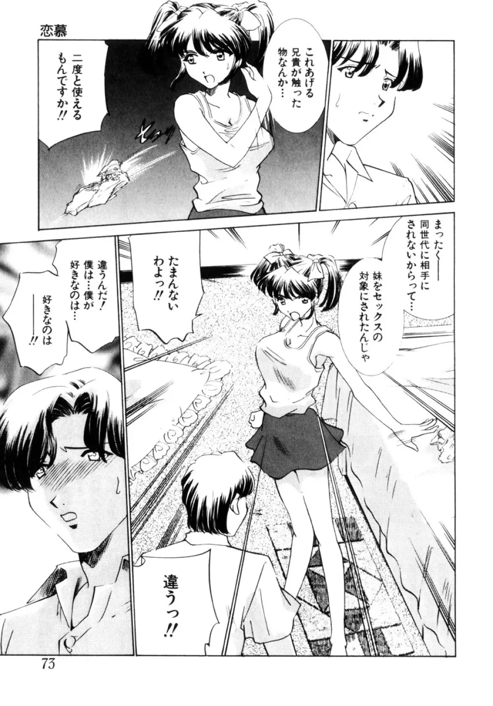 近親凌辱～愛欲の家族生活 Page.74