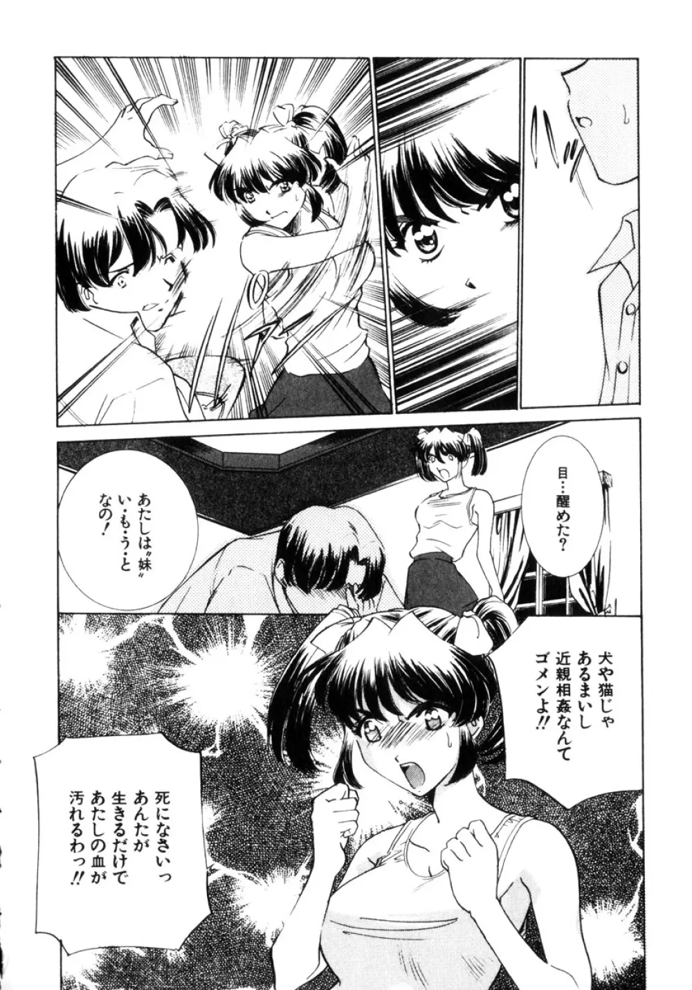 近親凌辱～愛欲の家族生活 Page.75