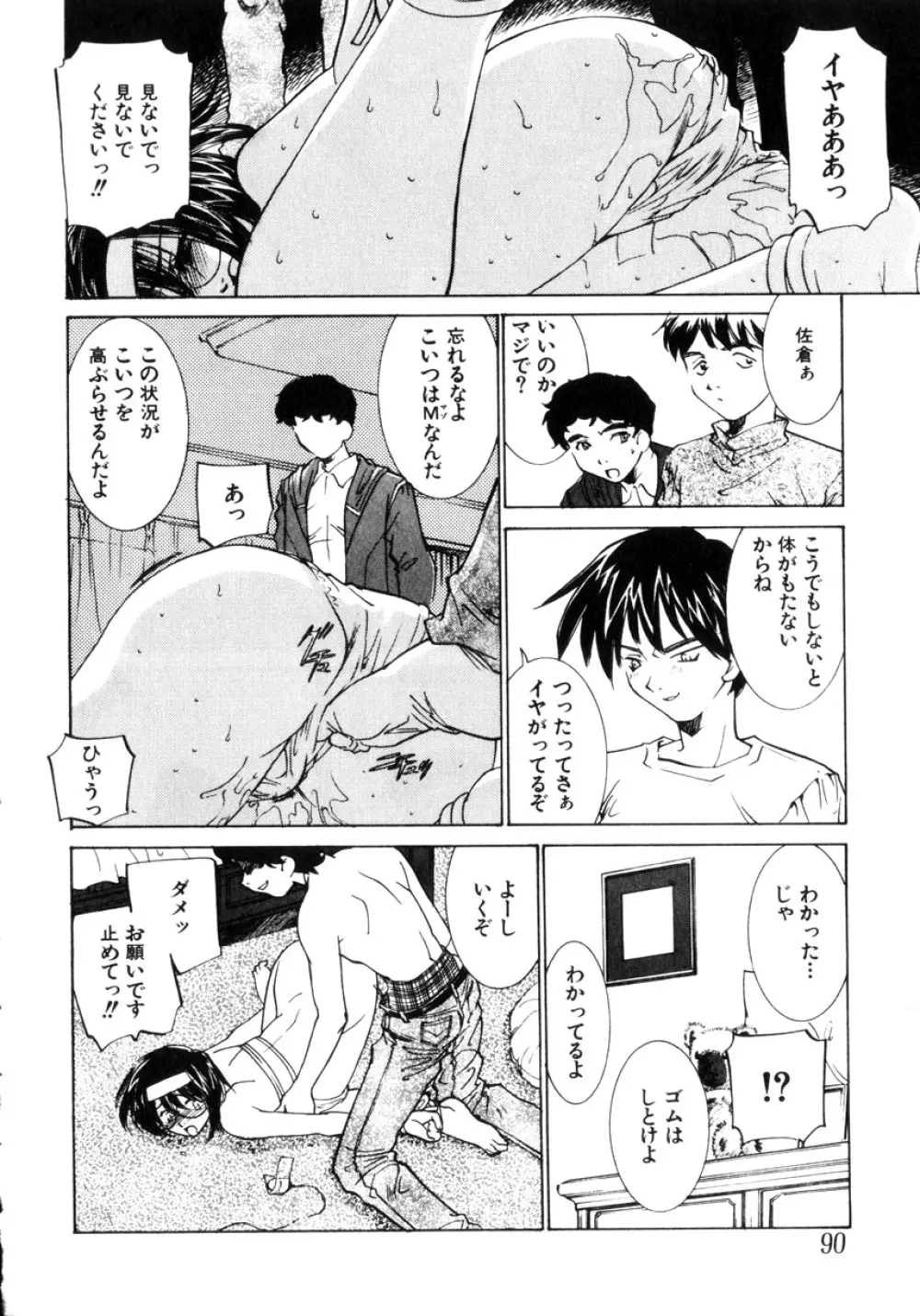 近親凌辱～愛欲の家族生活 Page.91