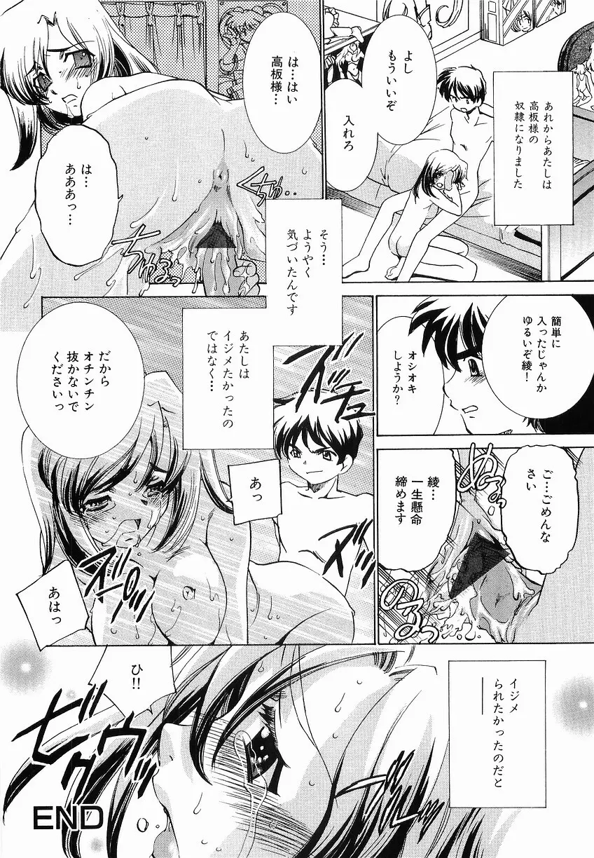 聖服侵犯 Page.69