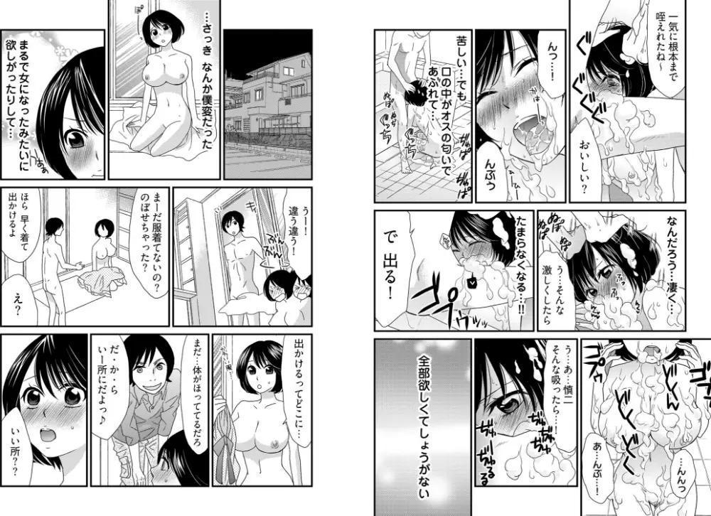 男の1億3000倍×3キモチいい！！！ ～兄妹が恋人に変わる時～ Page.10