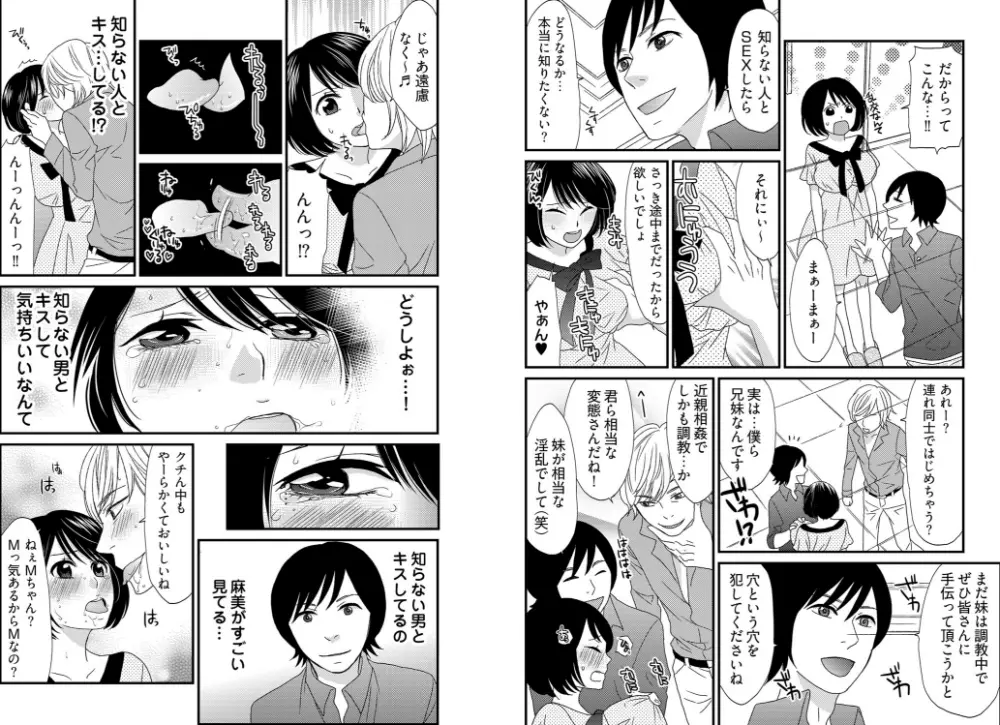 男の1億3000倍×3キモチいい！！！ ～兄妹が恋人に変わる時～ Page.12