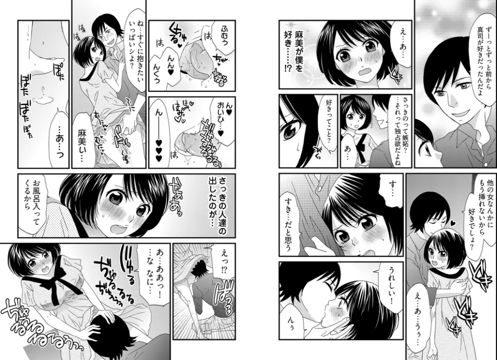 男の1億3000倍×3キモチいい！！！ ～兄妹が恋人に変わる時～ Page.19