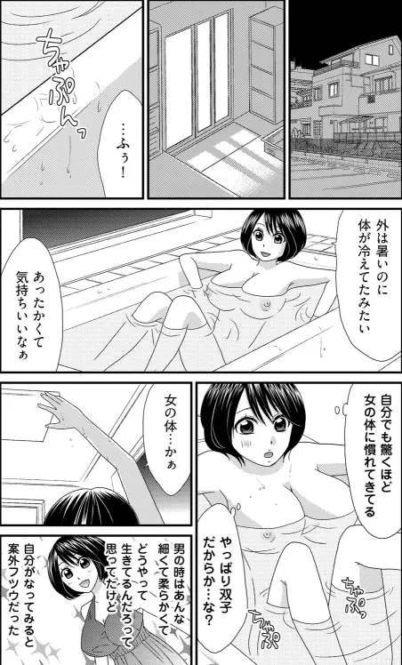 男の1億3000倍×3キモチいい！！！ ～兄妹が恋人に変わる時～ Page.2