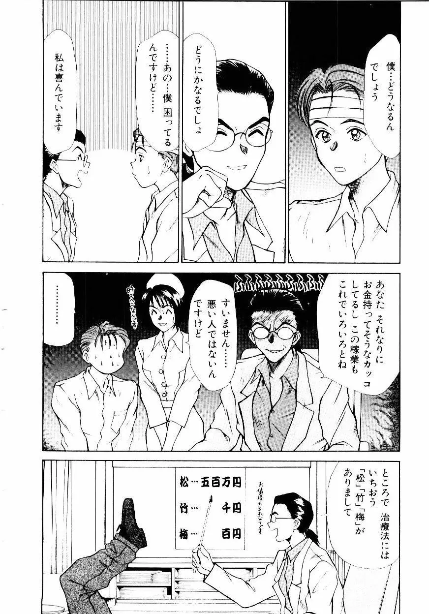 インモラル・ラブ Page.107