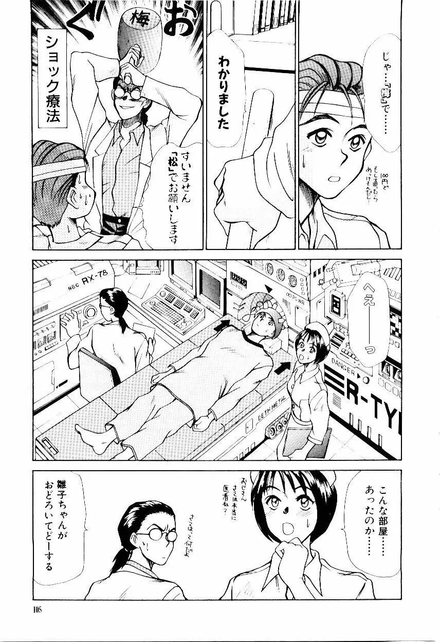 インモラル・ラブ Page.108