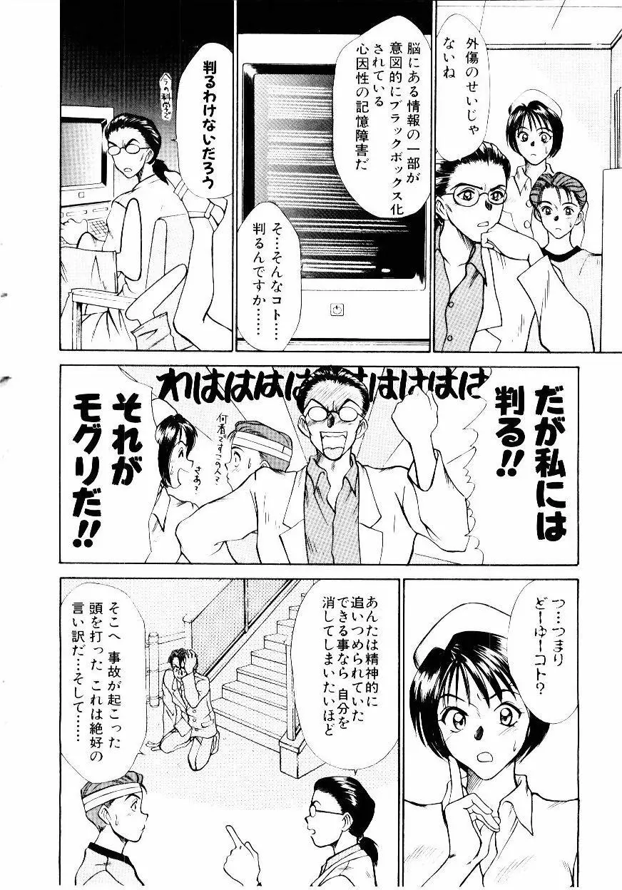 インモラル・ラブ Page.109