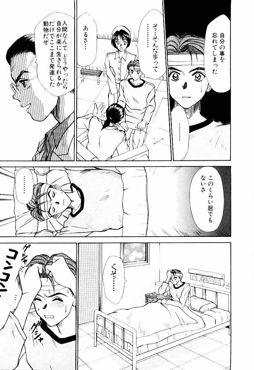 インモラル・ラブ Page.110