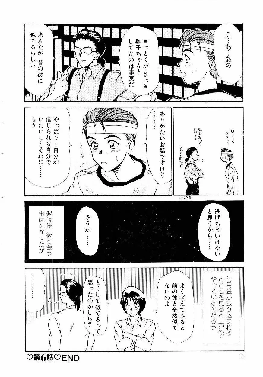 インモラル・ラブ Page.119