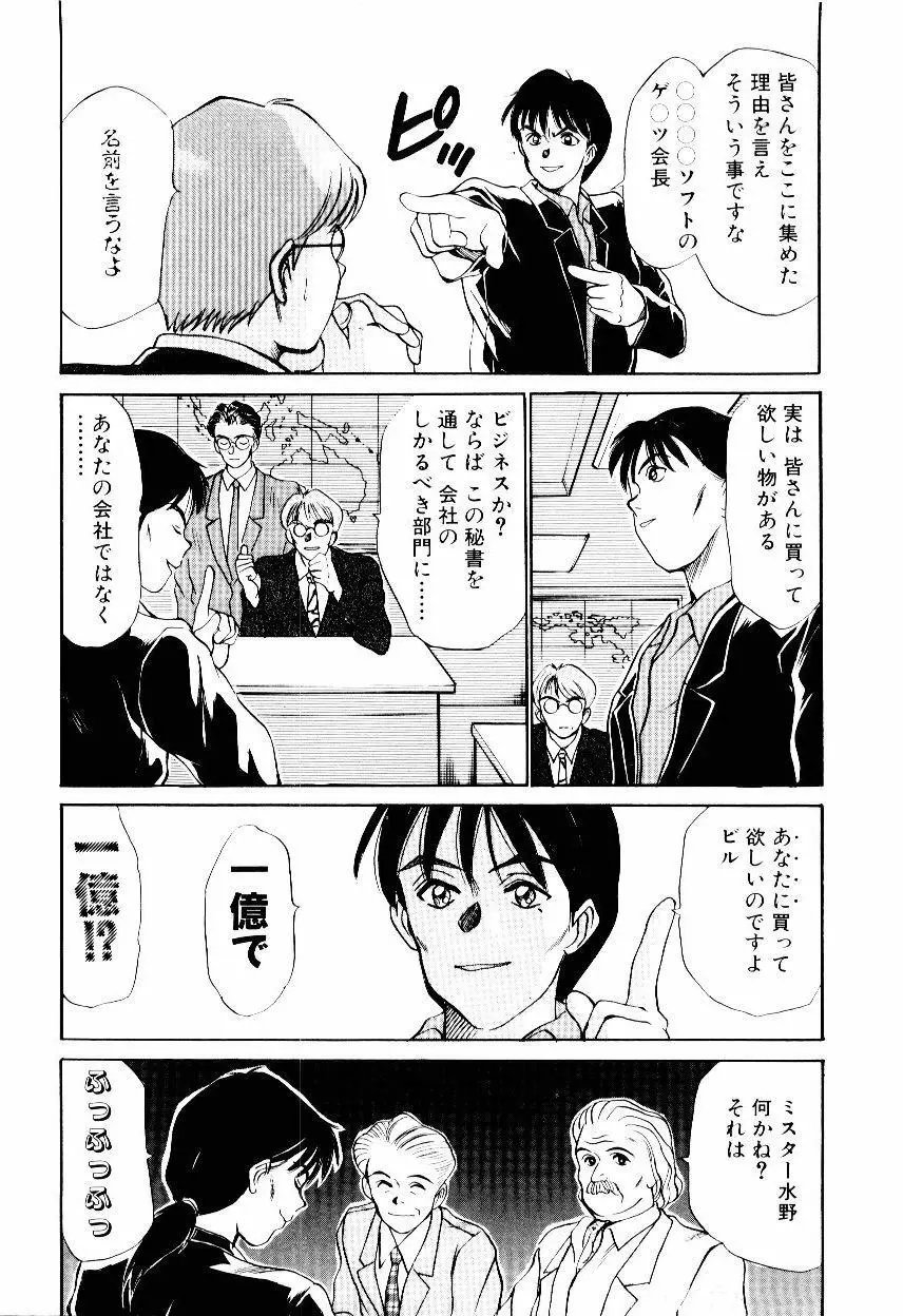 インモラル・ラブ Page.12