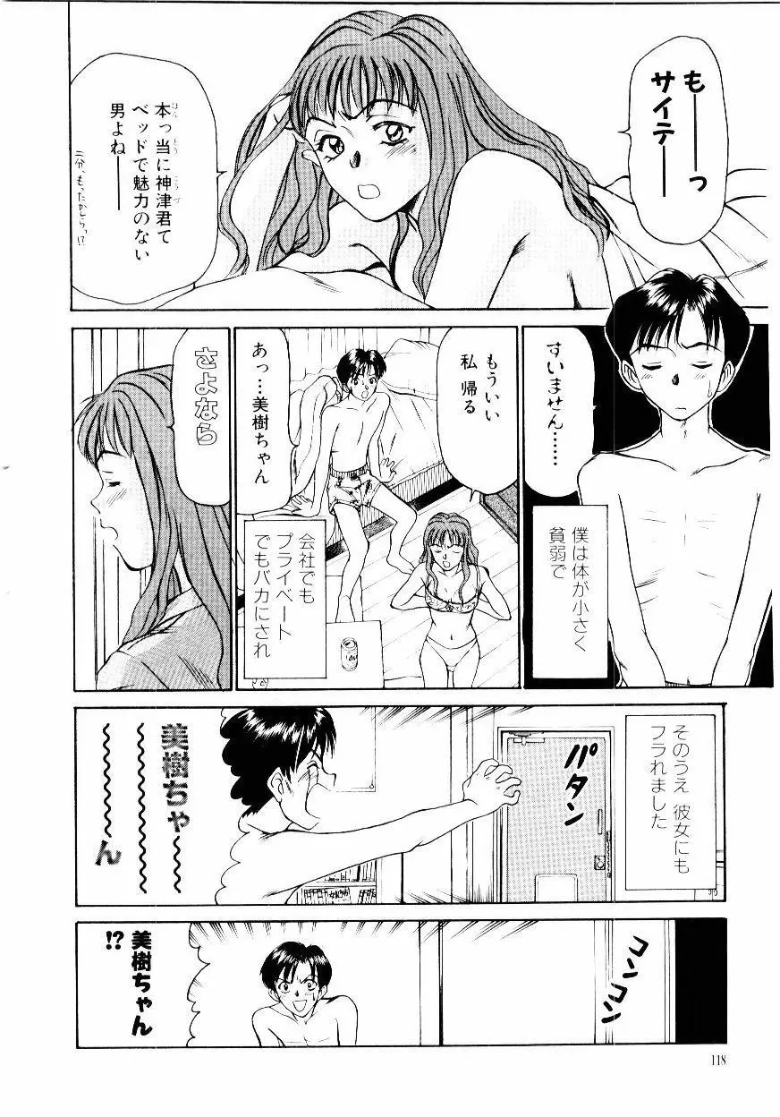 インモラル・ラブ Page.121