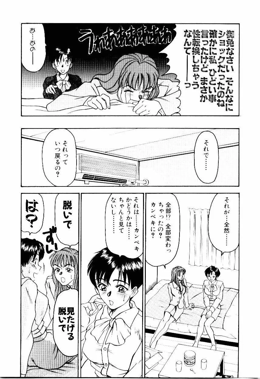 インモラル・ラブ Page.132