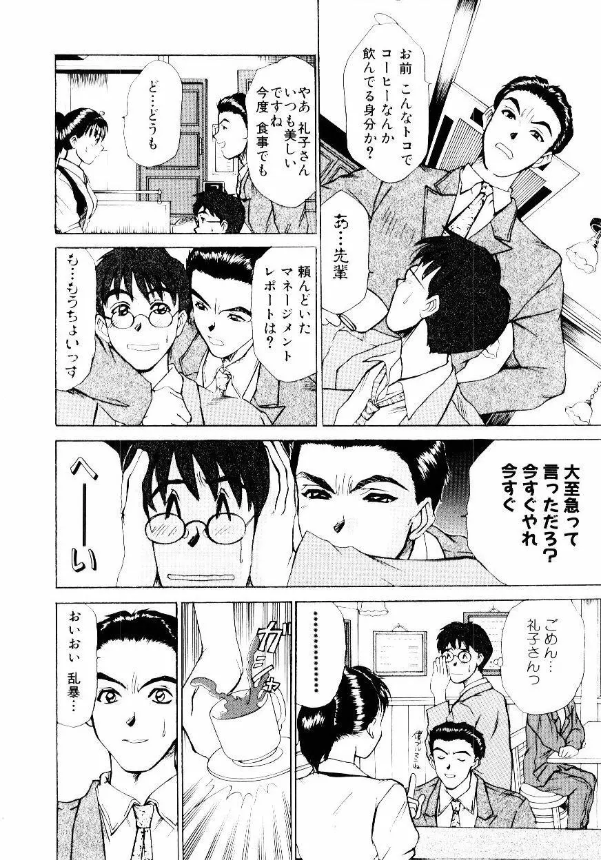 インモラル・ラブ Page.143