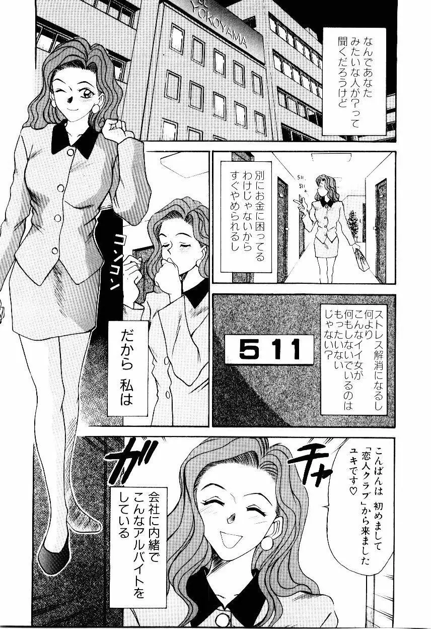 インモラル・ラブ Page.156