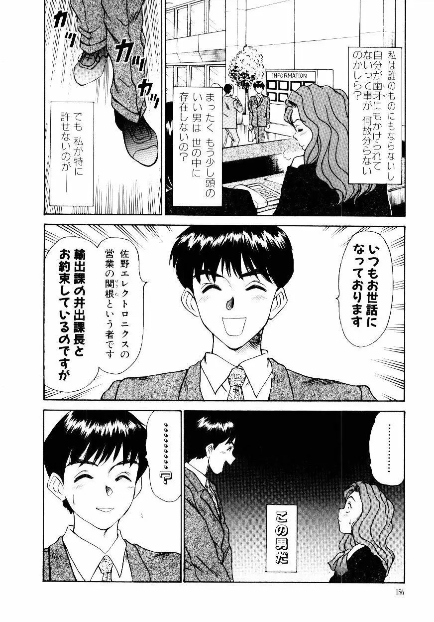 インモラル・ラブ Page.159