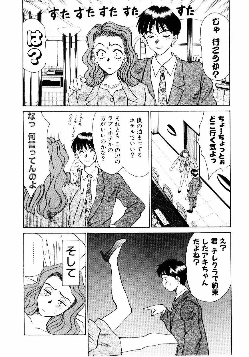 インモラル・ラブ Page.165