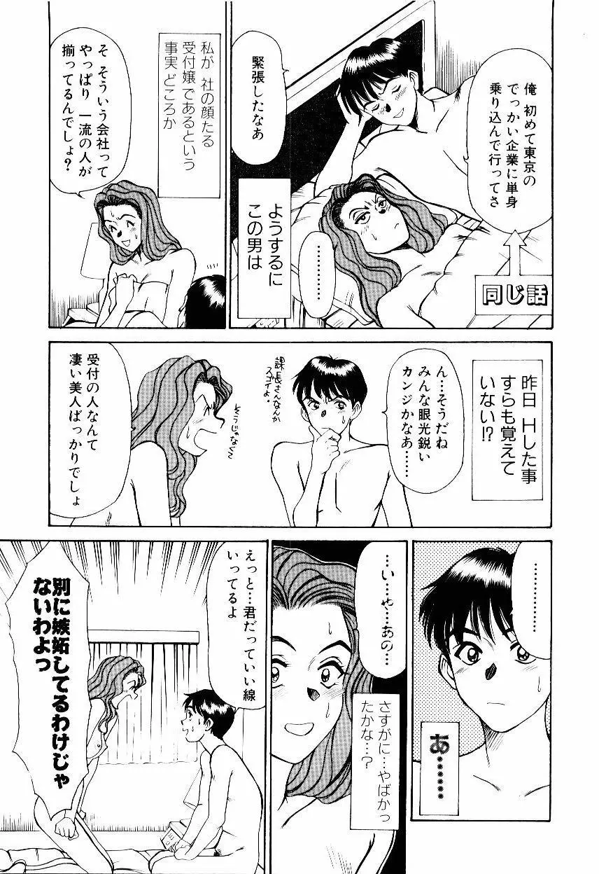 インモラル・ラブ Page.166