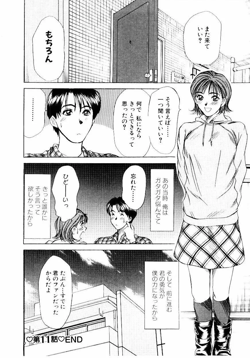 インモラル・ラブ Page.209