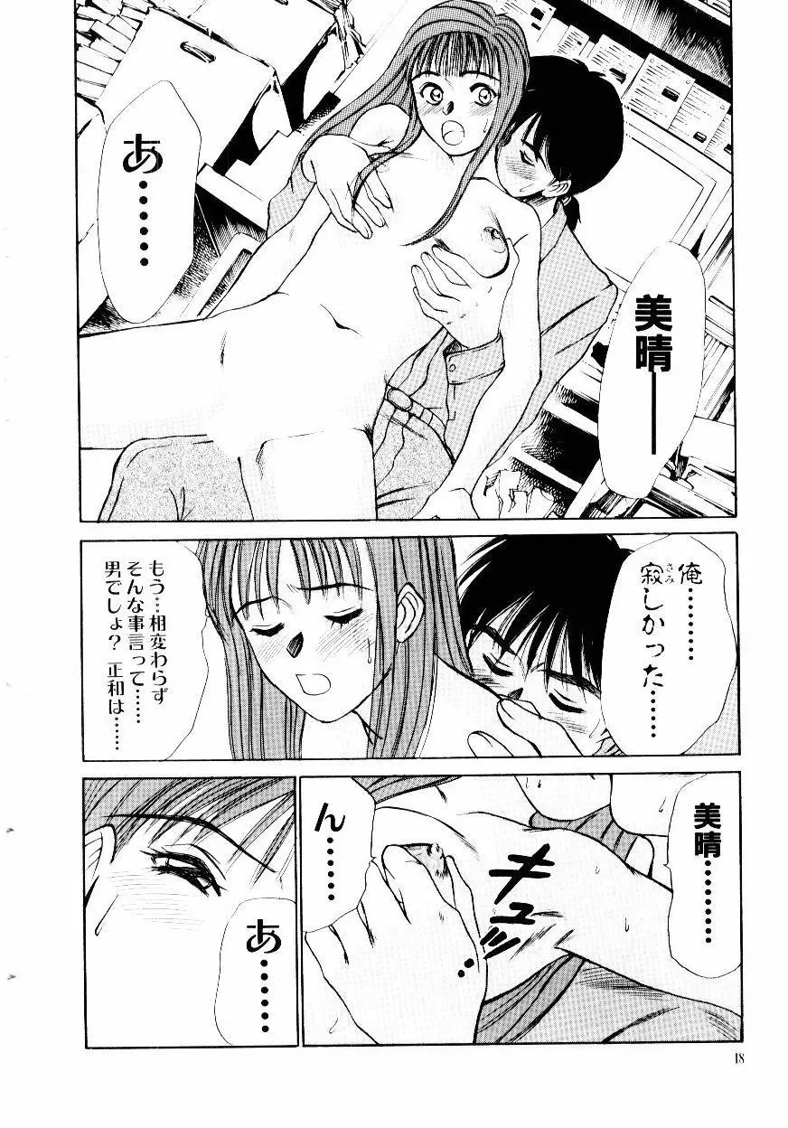 インモラル・ラブ Page.21