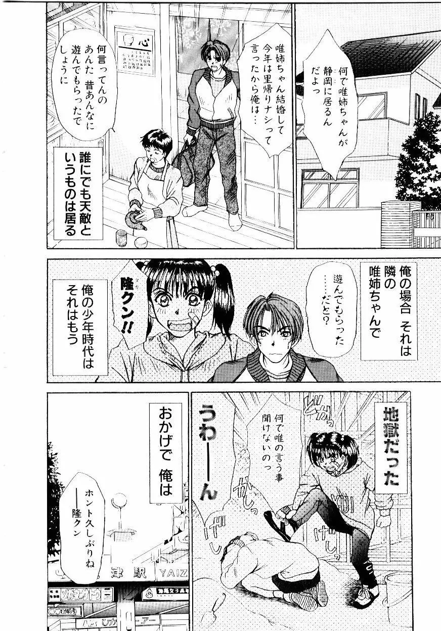 インモラル・ラブ Page.31