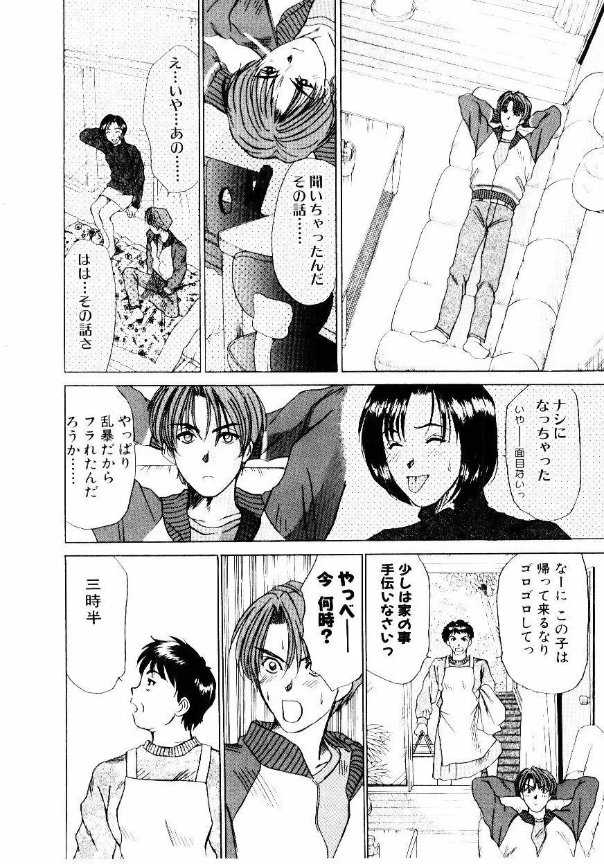 インモラル・ラブ Page.35