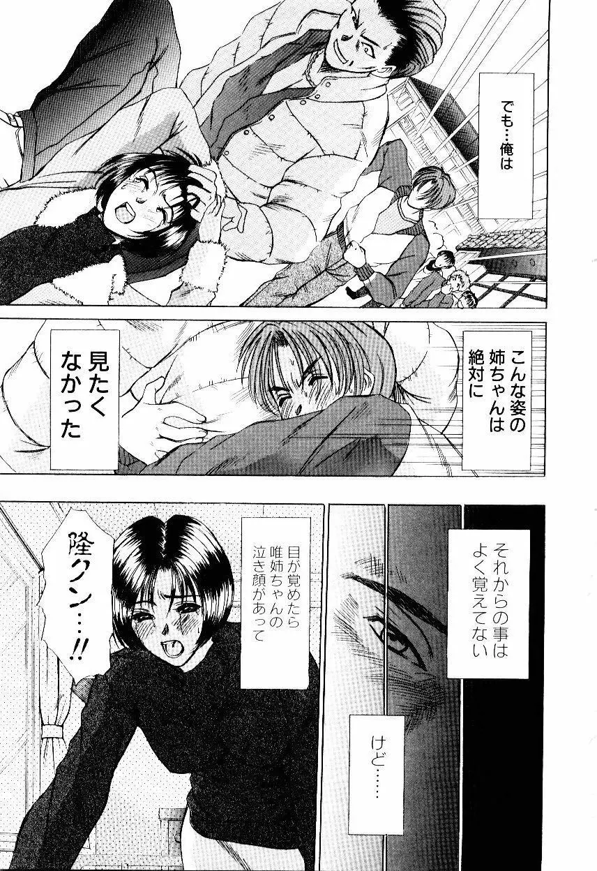 インモラル・ラブ Page.40