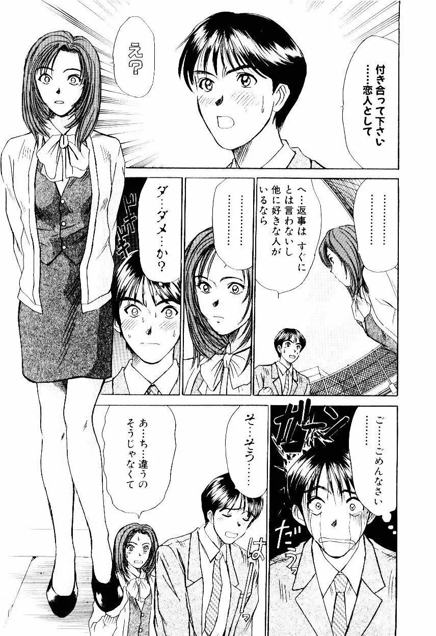 インモラル・ラブ Page.50