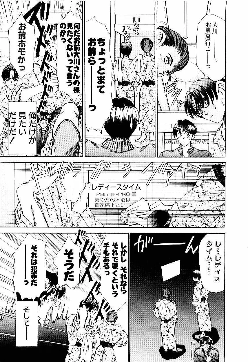 インモラル・ラブ Page.52