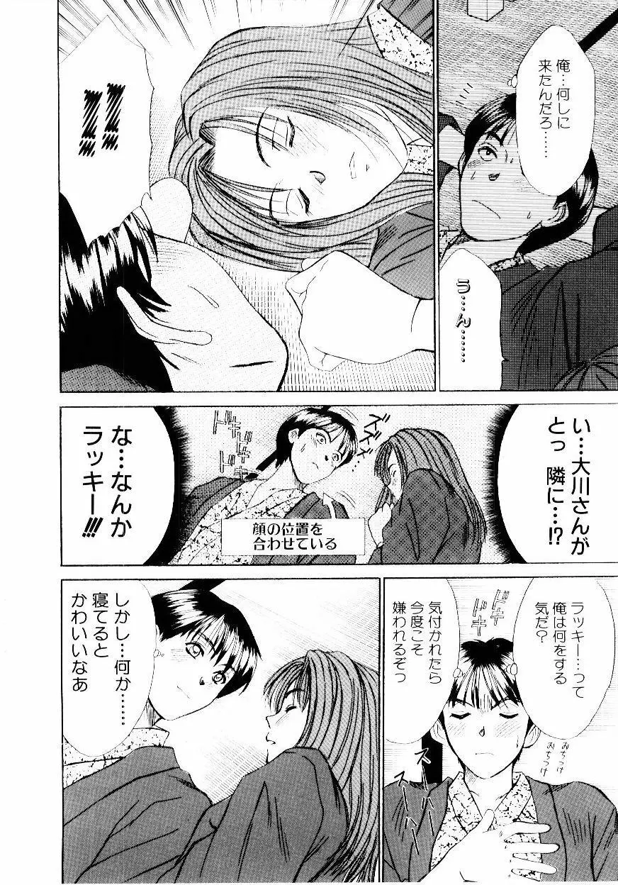 インモラル・ラブ Page.55