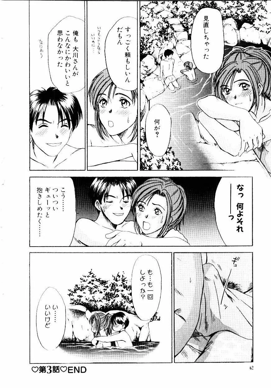 インモラル・ラブ Page.65