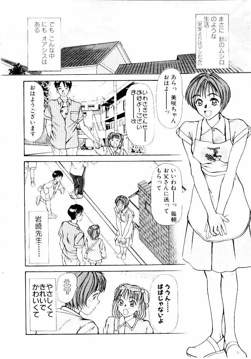 インモラル・ラブ Page.69